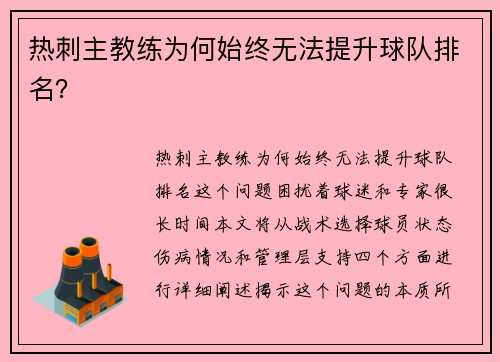 热刺主教练为何始终无法提升球队排名？